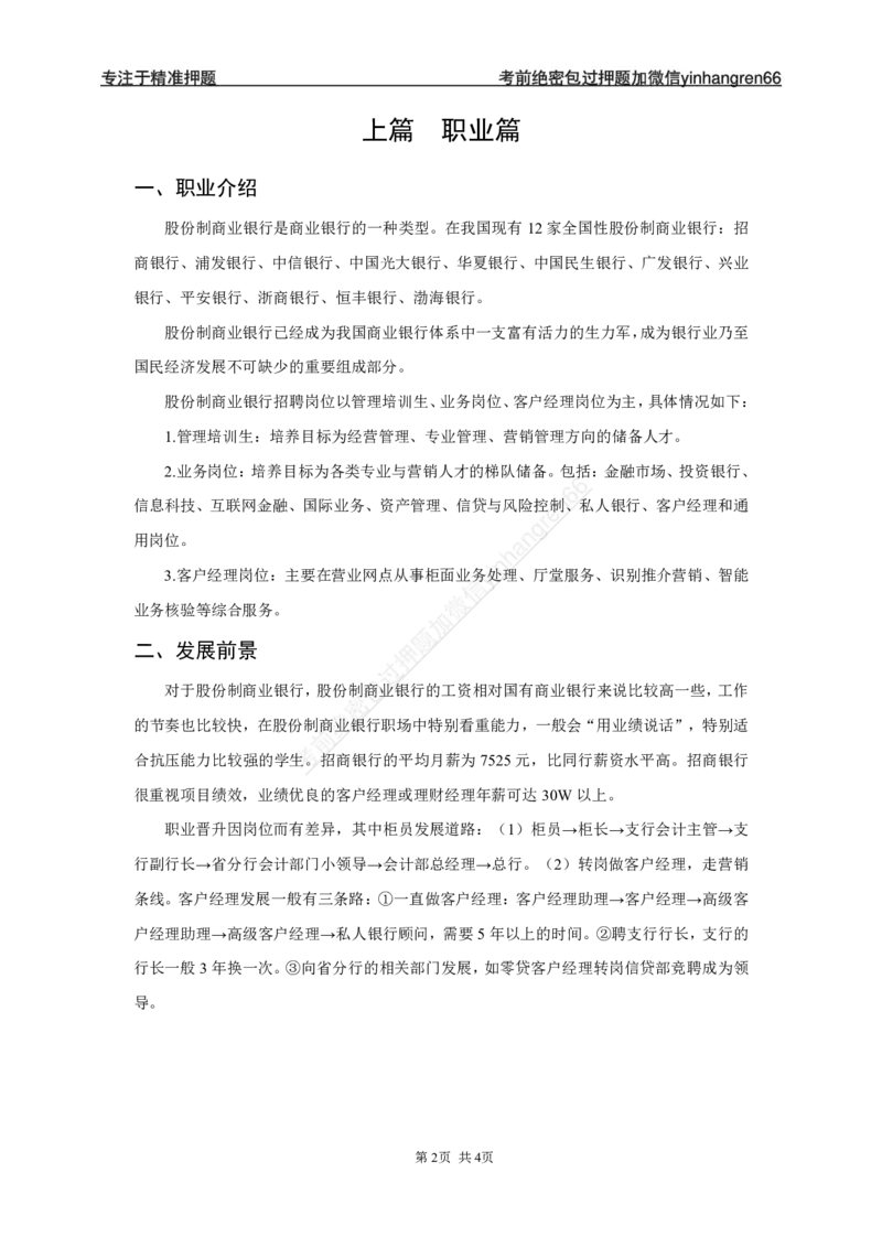 招商银行求职指南_2025春招题库汇总_银行题库-1_银行全套上岸资料_讲义+题库+冲刺_07、备考必备讲义（行情特色+考情分析+备考指导）全