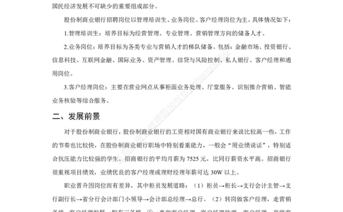 招商银行求职指南_2025春招题库汇总_银行题库-1_银行全套上岸资料_讲义+题库+冲刺_07、备考必备讲义（行情特色+考情分析+备考指导）全