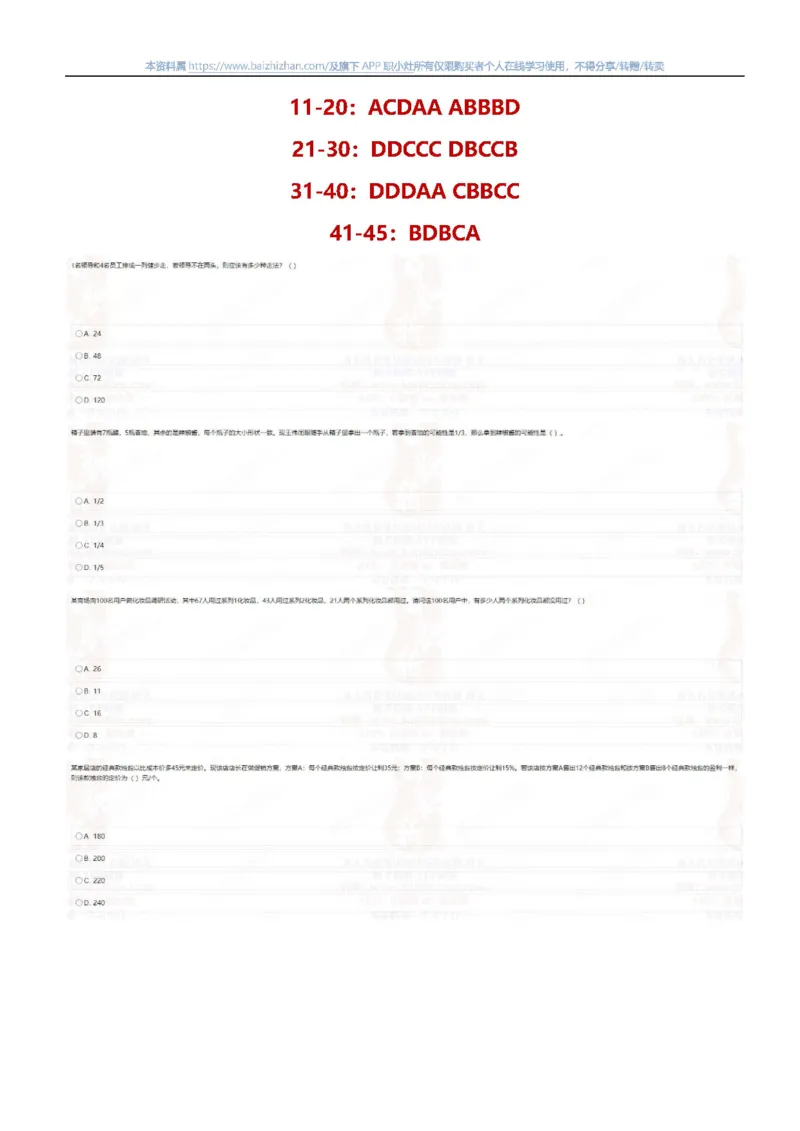 中海油2022届招聘秋招在线笔试完整真题及答案_三桶油_中海油_中海油_5-重中之重中海油最新真题13年~23年