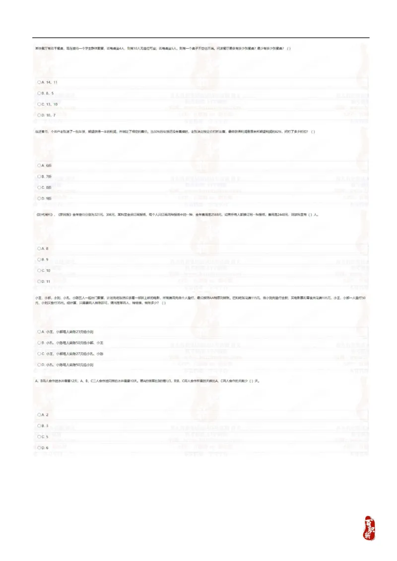 中海油2022届招聘秋招在线笔试完整真题及答案_三桶油_中海油_中海油_5-重中之重中海油最新真题13年~23年