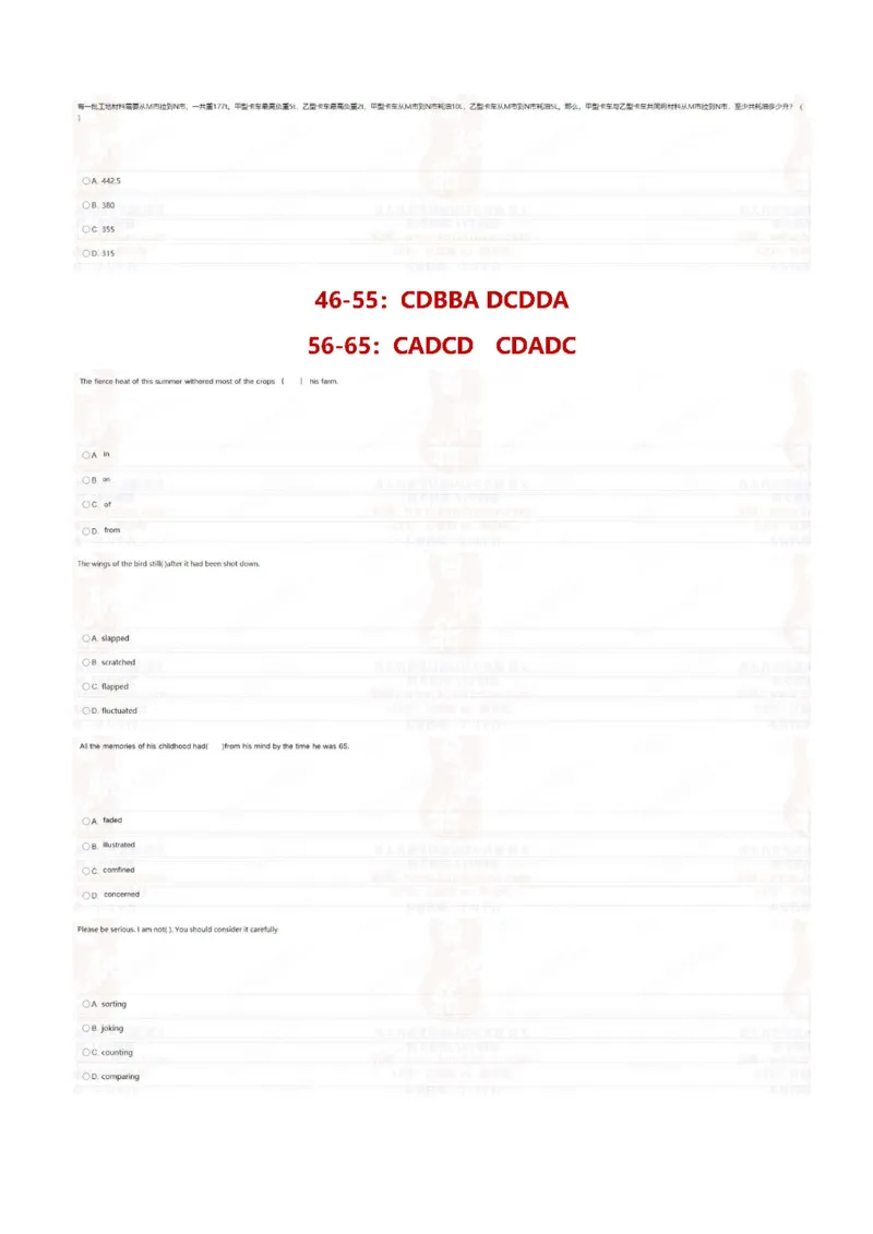 中海油2022届招聘秋招在线笔试完整真题及答案_三桶油_中海油_中海油_5-重中之重中海油最新真题13年~23年