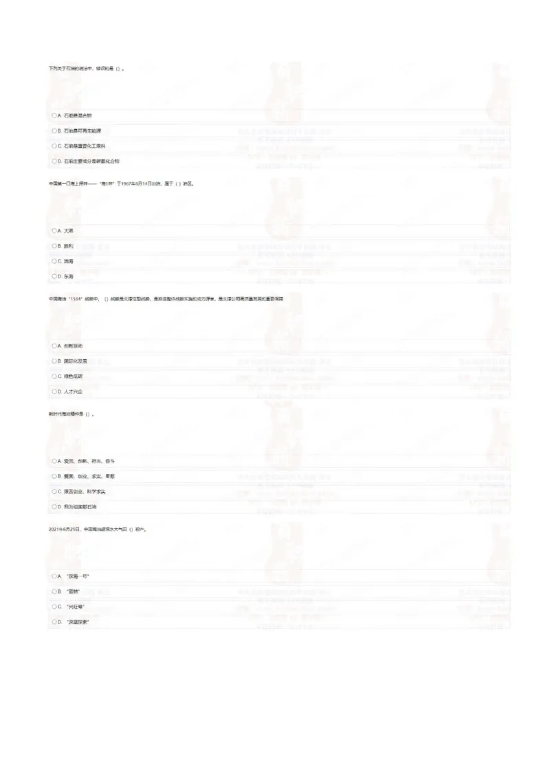 中海油2022届招聘秋招在线笔试完整真题及答案_三桶油_中海油_中海油_5-重中之重中海油最新真题13年~23年