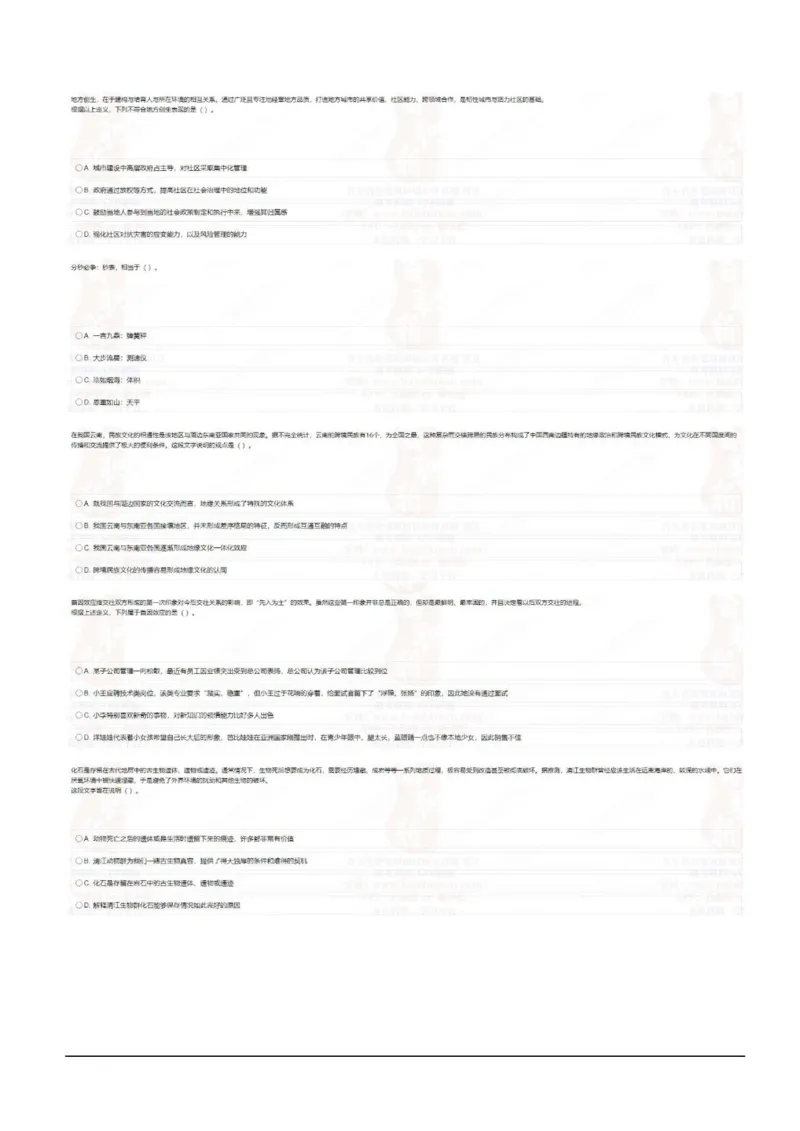 中海油2022届招聘秋招在线笔试完整真题及答案_三桶油_中海油_中海油_5-重中之重中海油最新真题13年~23年