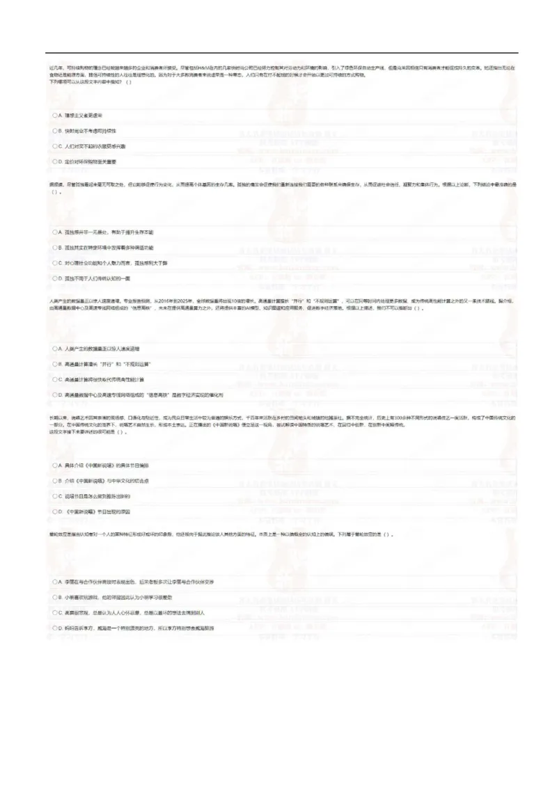 中海油2022届招聘秋招在线笔试完整真题及答案_三桶油_中海油_中海油_5-重中之重中海油最新真题13年~23年