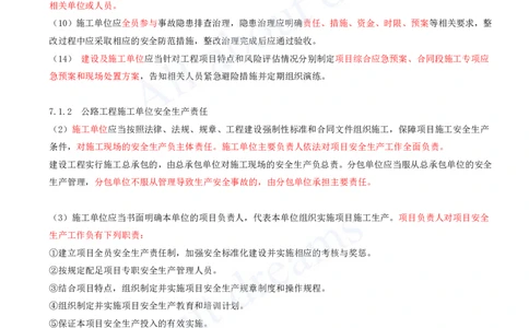 2025-127-第7章-7.1-公路工程施工安全生产相关规定（一）_2026年一级建造师_2026年一建公路_2025年一建公路SVIP_02-基础精讲✿高端面授✿深度强化_安慧_讲义