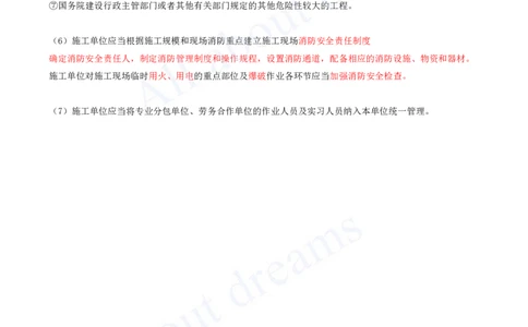 2025-127-第7章-7.1-公路工程施工安全生产相关规定（一）_2026年一级建造师_2026年一建公路_2025年一建公路SVIP_02-基础精讲✿高端面授✿深度强化_安慧_讲义