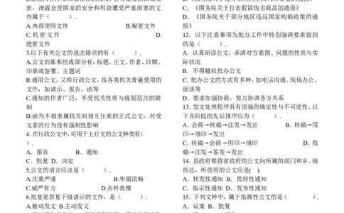 公文专题_2025春招题库汇总_国企综合题库_1、国企招聘考试------笔试资料_综合写作_公文写作全套必过复习资料。