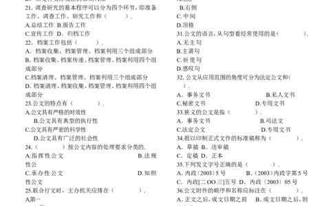 公文专题_2025春招题库汇总_国企综合题库_1、国企招聘考试------笔试资料_综合写作_公文写作全套必过复习资料。