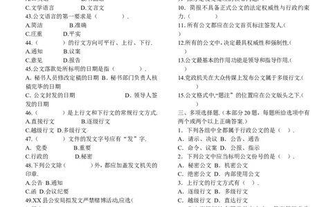公文专题_2025春招题库汇总_国企综合题库_1、国企招聘考试------笔试资料_综合写作_公文写作全套必过复习资料。