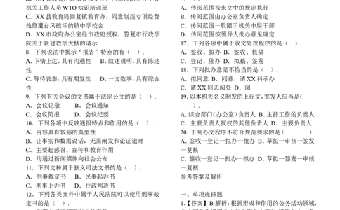 公文专题_2025春招题库汇总_国企综合题库_1、国企招聘考试------笔试资料_综合写作_公文写作全套必过复习资料。