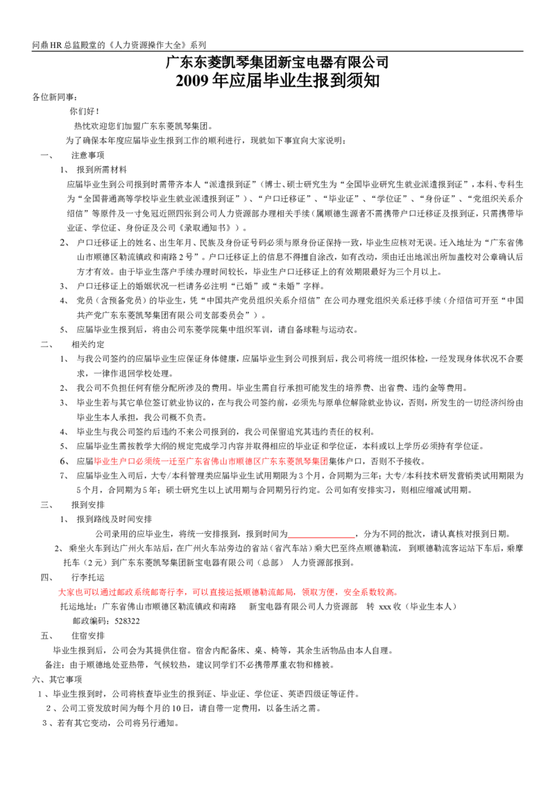 附件5：应届毕业生报到须知_2025春招题库汇总_银行题库-1_银行全套上岸资料_500套面试话术_05面试话术实例_05制度流程