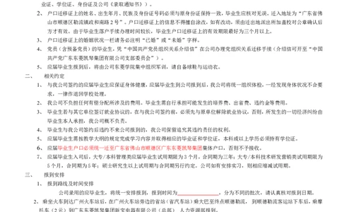 附件5：应届毕业生报到须知_2025春招题库汇总_银行题库-1_银行全套上岸资料_500套面试话术_05面试话术实例_05制度流程