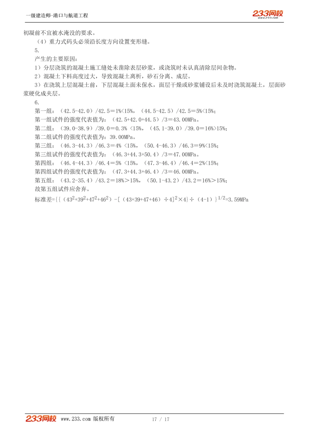 1-4_2026年一级建造师_2026年一建港航_2025年一建港航SVIP_03-习题精析✿实战特训✿模考通关_12-港航《模考金题班》陈冬铭233