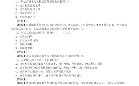 1-4_2026年一级建造师_2026年一建港航_2025年一建港航SVIP_03-习题精析✿实战特训✿模考通关_12-港航《模考金题班》陈冬铭233