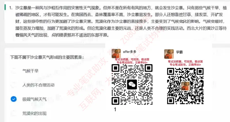 北森第一套_题库可搜答案_北森题库(更新9.10)_北森（可搜）_北森完整版8套题