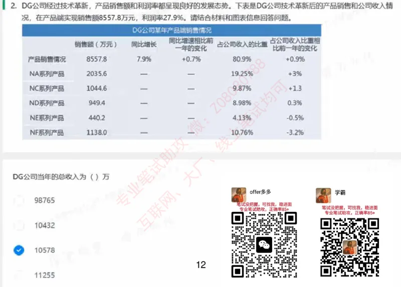 北森第一套_题库可搜答案_北森题库(更新9.10)_北森（可搜）_北森完整版8套题
