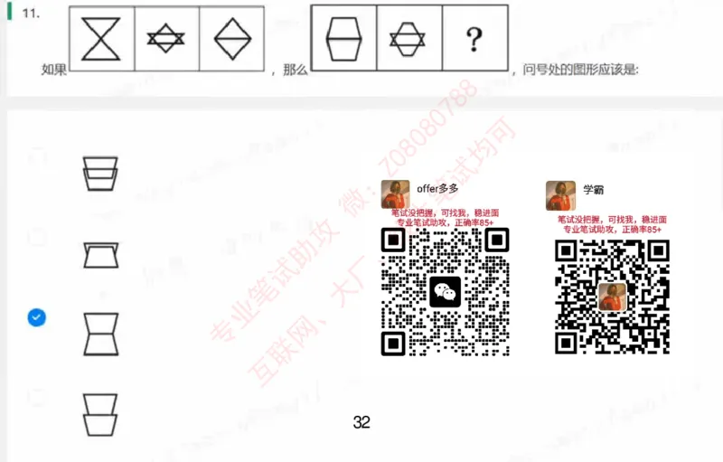 北森第一套_题库可搜答案_北森题库(更新9.10)_北森（可搜）_北森完整版8套题