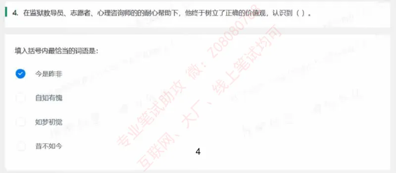 北森第一套_题库可搜答案_北森题库(更新9.10)_北森（可搜）_北森完整版8套题