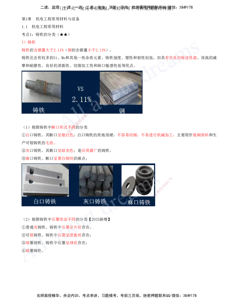 2025-01-第1章-1.1-机电工程常用材料-1.2-机电工程常用设备_2026年一级建造师_2026年一建机电_2025年一建机电SVIP_04-冲刺串讲✿考点强化✿小灶集训_02-机电《冲刺串讲班》王建波ZK