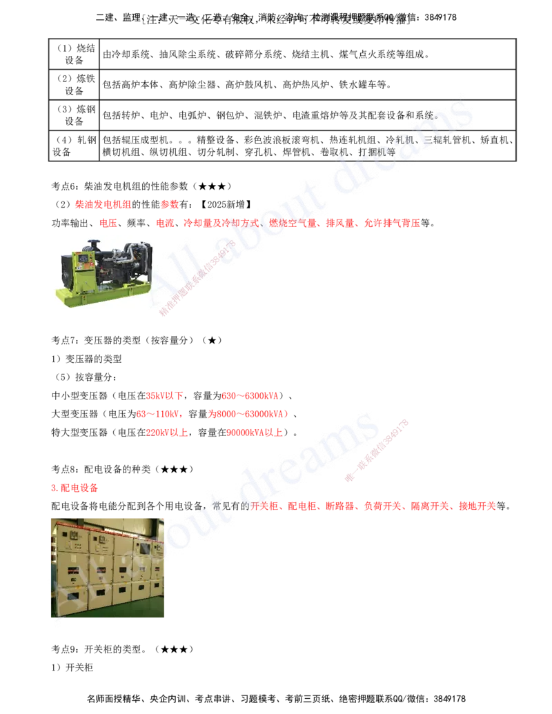 2025-01-第1章-1.1-机电工程常用材料-1.2-机电工程常用设备_2026年一级建造师_2026年一建机电_2025年一建机电SVIP_04-冲刺串讲✿考点强化✿小灶集训_02-机电《冲刺串讲班》王建波ZK