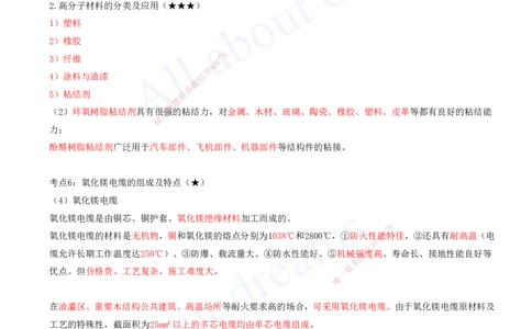 2025-01-第1章-1.1-机电工程常用材料-1.2-机电工程常用设备_2026年一级建造师_2026年一建机电_2025年一建机电SVIP_04-冲刺串讲✿考点强化✿小灶集训_02-机电《冲刺串讲班》王建波ZK