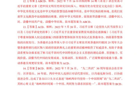 更新2022年7月（下）时政讲义讲义答案与解析_2025春招题库汇总_银行题库-1_银行全套上岸资料_时事政治（持续更新）_2022年每月时政