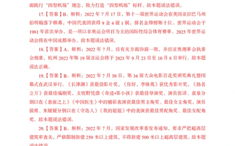 更新2022年7月（下）时政讲义讲义答案与解析_2025春招题库汇总_银行题库-1_银行全套上岸资料_时事政治（持续更新）_2022年每月时政