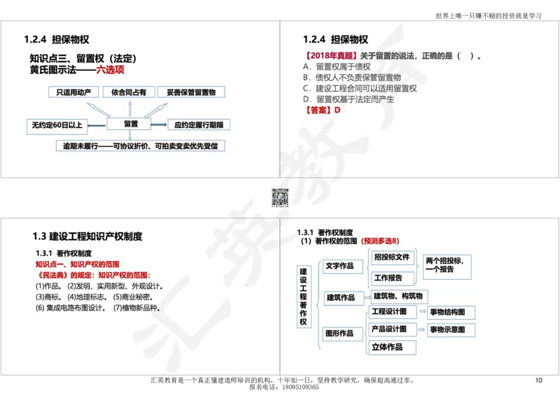 2025一建《工程法规》考点面授-讲义_2026年一建法规_2025年一建法规SVIP_04-冲刺串讲✿考点强化✿小灶集训_30-法规《面授集训班》黄建军HY