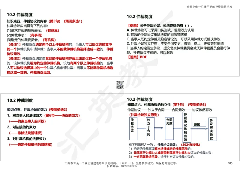 2025一建《工程法规》考点面授-讲义_2026年一建法规_2025年一建法规SVIP_04-冲刺串讲✿考点强化✿小灶集训_30-法规《面授集训班》黄建军HY