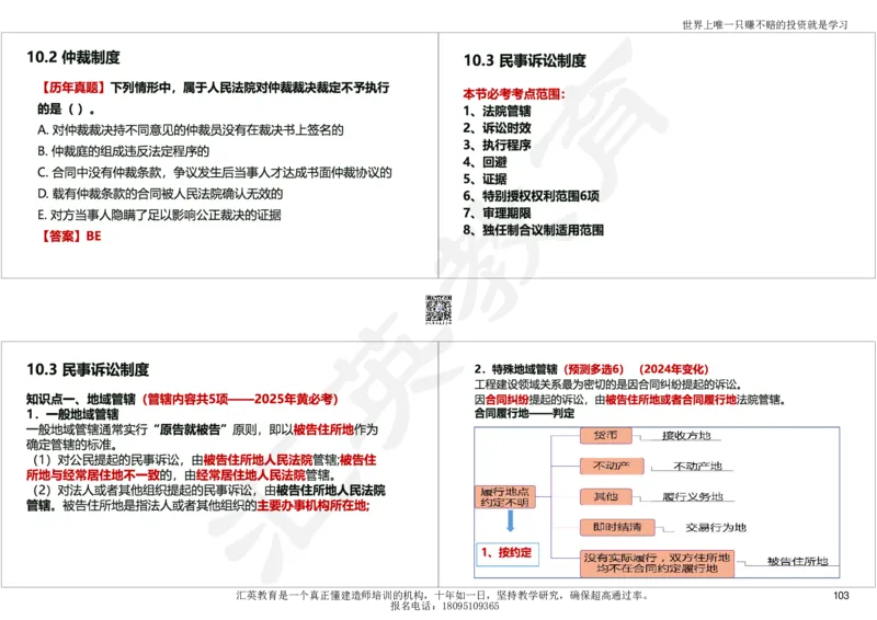 2025一建《工程法规》考点面授-讲义_2026年一建法规_2025年一建法规SVIP_04-冲刺串讲✿考点强化✿小灶集训_30-法规《面授集训班》黄建军HY