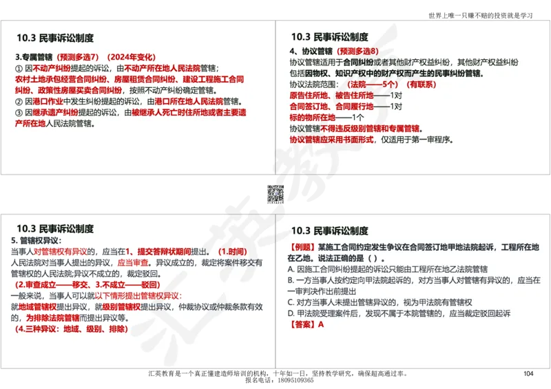 2025一建《工程法规》考点面授-讲义_2026年一建法规_2025年一建法规SVIP_04-冲刺串讲✿考点强化✿小灶集训_30-法规《面授集训班》黄建军HY