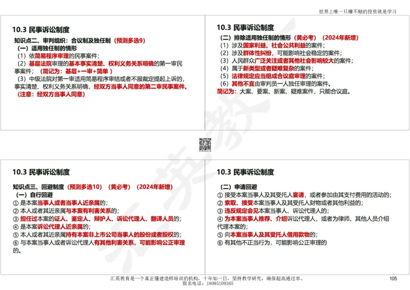 2025一建《工程法规》考点面授-讲义_2026年一建法规_2025年一建法规SVIP_04-冲刺串讲✿考点强化✿小灶集训_30-法规《面授集训班》黄建军HY