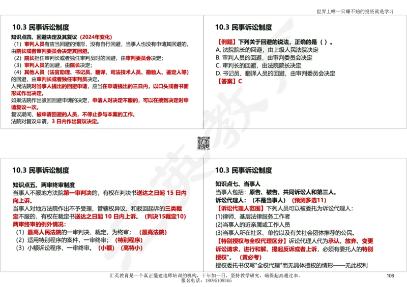 2025一建《工程法规》考点面授-讲义_2026年一建法规_2025年一建法规SVIP_04-冲刺串讲✿考点强化✿小灶集训_30-法规《面授集训班》黄建军HY