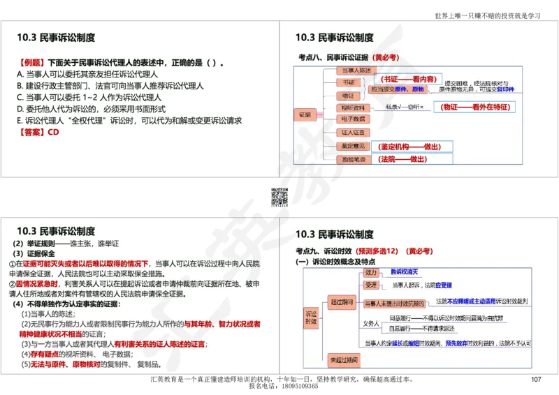 2025一建《工程法规》考点面授-讲义_2026年一建法规_2025年一建法规SVIP_04-冲刺串讲✿考点强化✿小灶集训_30-法规《面授集训班》黄建军HY