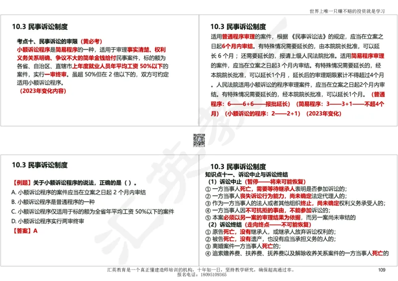 2025一建《工程法规》考点面授-讲义_2026年一建法规_2025年一建法规SVIP_04-冲刺串讲✿考点强化✿小灶集训_30-法规《面授集训班》黄建军HY