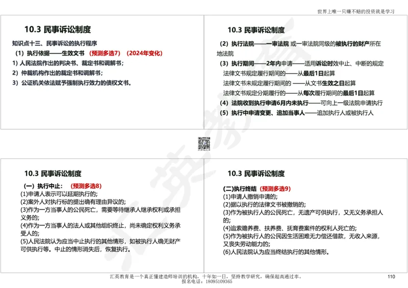 2025一建《工程法规》考点面授-讲义_2026年一建法规_2025年一建法规SVIP_04-冲刺串讲✿考点强化✿小灶集训_30-法规《面授集训班》黄建军HY