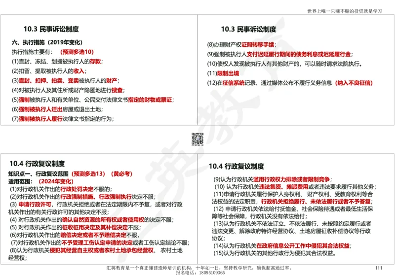 2025一建《工程法规》考点面授-讲义_2026年一建法规_2025年一建法规SVIP_04-冲刺串讲✿考点强化✿小灶集训_30-法规《面授集训班》黄建军HY