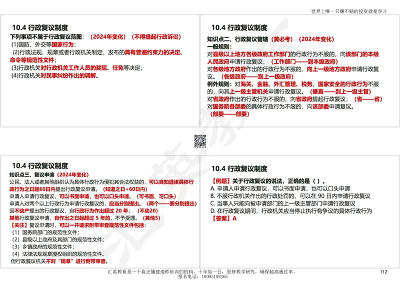 2025一建《工程法规》考点面授-讲义_2026年一建法规_2025年一建法规SVIP_04-冲刺串讲✿考点强化✿小灶集训_30-法规《面授集训班》黄建军HY
