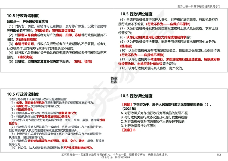 2025一建《工程法规》考点面授-讲义_2026年一建法规_2025年一建法规SVIP_04-冲刺串讲✿考点强化✿小灶集训_30-法规《面授集训班》黄建军HY