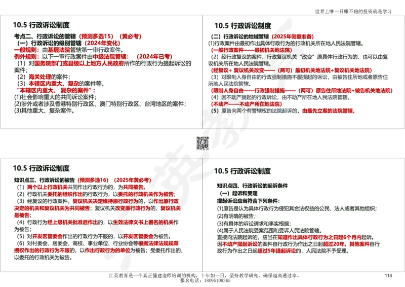 2025一建《工程法规》考点面授-讲义_2026年一建法规_2025年一建法规SVIP_04-冲刺串讲✿考点强化✿小灶集训_30-法规《面授集训班》黄建军HY