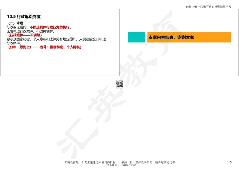 2025一建《工程法规》考点面授-讲义_2026年一建法规_2025年一建法规SVIP_04-冲刺串讲✿考点强化✿小灶集训_30-法规《面授集训班》黄建军HY
