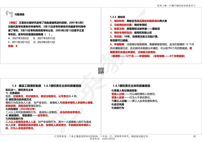 2025一建《工程法规》考点面授-讲义_2026年一建法规_2025年一建法规SVIP_04-冲刺串讲✿考点强化✿小灶集训_30-法规《面授集训班》黄建军HY