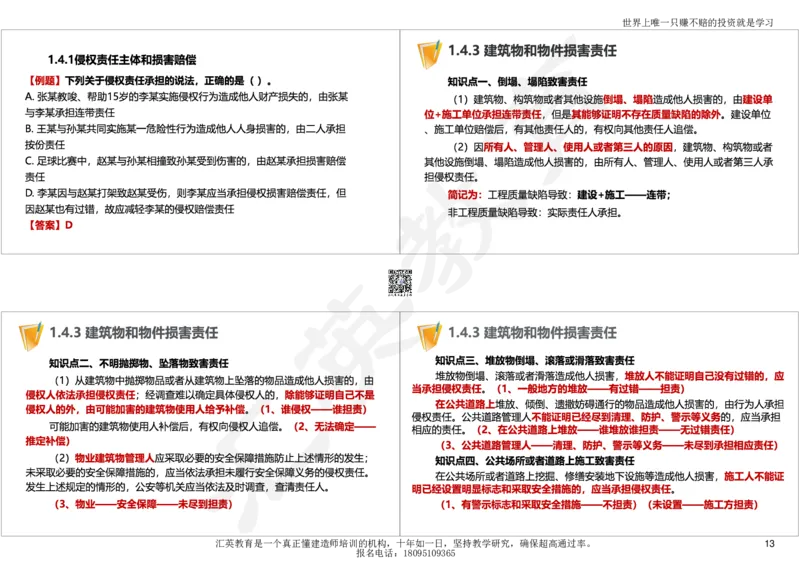2025一建《工程法规》考点面授-讲义_2026年一建法规_2025年一建法规SVIP_04-冲刺串讲✿考点强化✿小灶集训_30-法规《面授集训班》黄建军HY