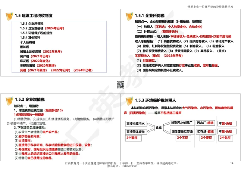 2025一建《工程法规》考点面授-讲义_2026年一建法规_2025年一建法规SVIP_04-冲刺串讲✿考点强化✿小灶集训_30-法规《面授集训班》黄建军HY