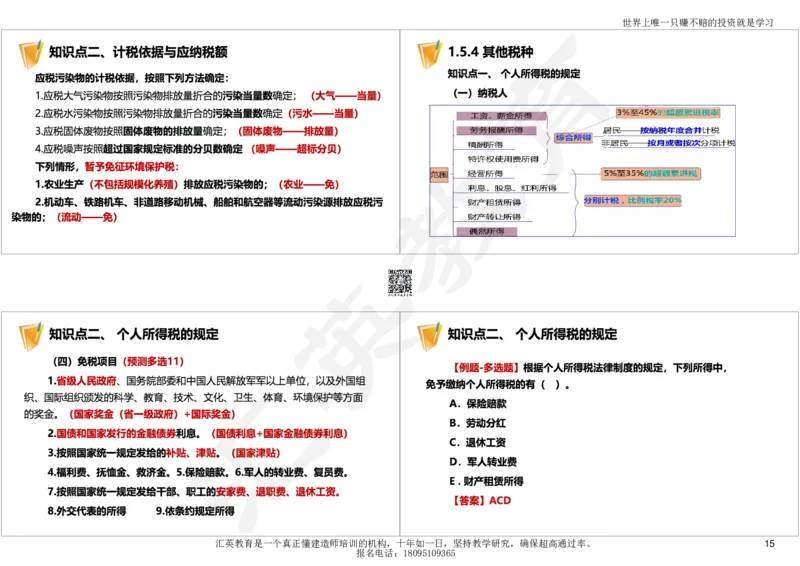 2025一建《工程法规》考点面授-讲义_2026年一建法规_2025年一建法规SVIP_04-冲刺串讲✿考点强化✿小灶集训_30-法规《面授集训班》黄建军HY