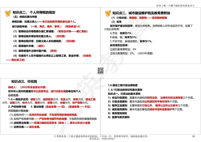 2025一建《工程法规》考点面授-讲义_2026年一建法规_2025年一建法规SVIP_04-冲刺串讲✿考点强化✿小灶集训_30-法规《面授集训班》黄建军HY