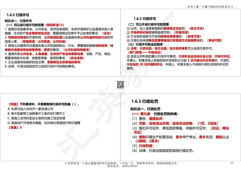 2025一建《工程法规》考点面授-讲义_2026年一建法规_2025年一建法规SVIP_04-冲刺串讲✿考点强化✿小灶集训_30-法规《面授集训班》黄建军HY