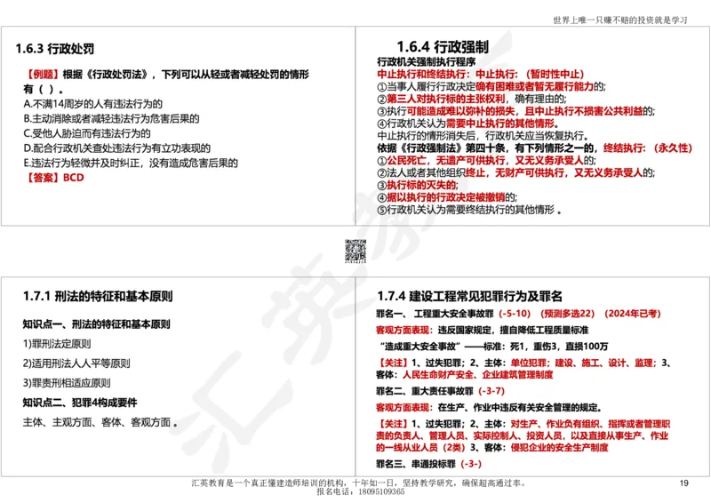 2025一建《工程法规》考点面授-讲义_2026年一建法规_2025年一建法规SVIP_04-冲刺串讲✿考点强化✿小灶集训_30-法规《面授集训班》黄建军HY