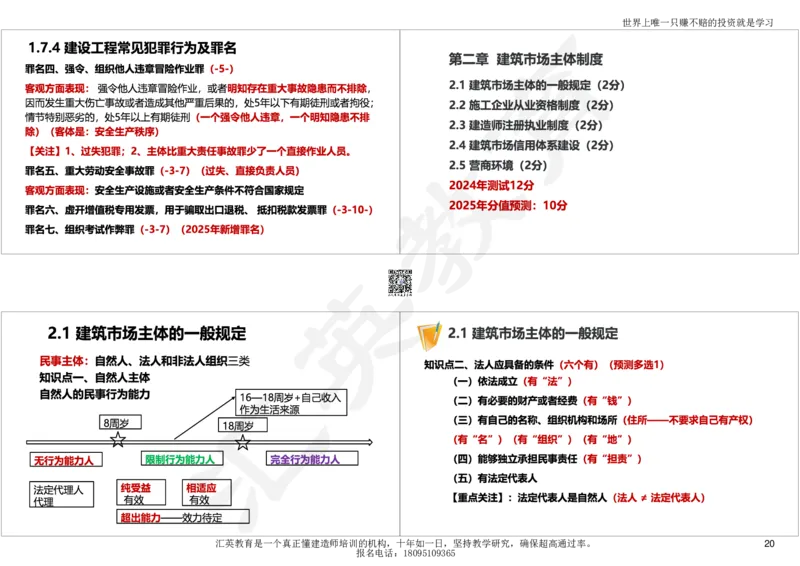 2025一建《工程法规》考点面授-讲义_2026年一建法规_2025年一建法规SVIP_04-冲刺串讲✿考点强化✿小灶集训_30-法规《面授集训班》黄建军HY