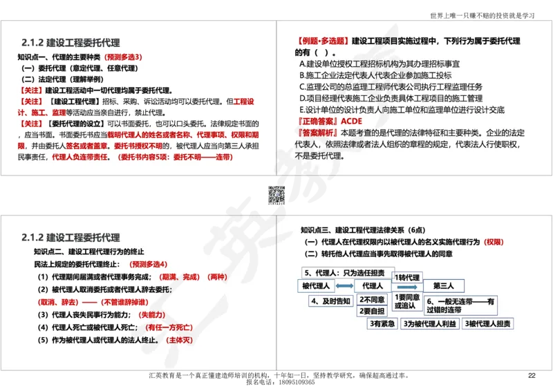 2025一建《工程法规》考点面授-讲义_2026年一建法规_2025年一建法规SVIP_04-冲刺串讲✿考点强化✿小灶集训_30-法规《面授集训班》黄建军HY
